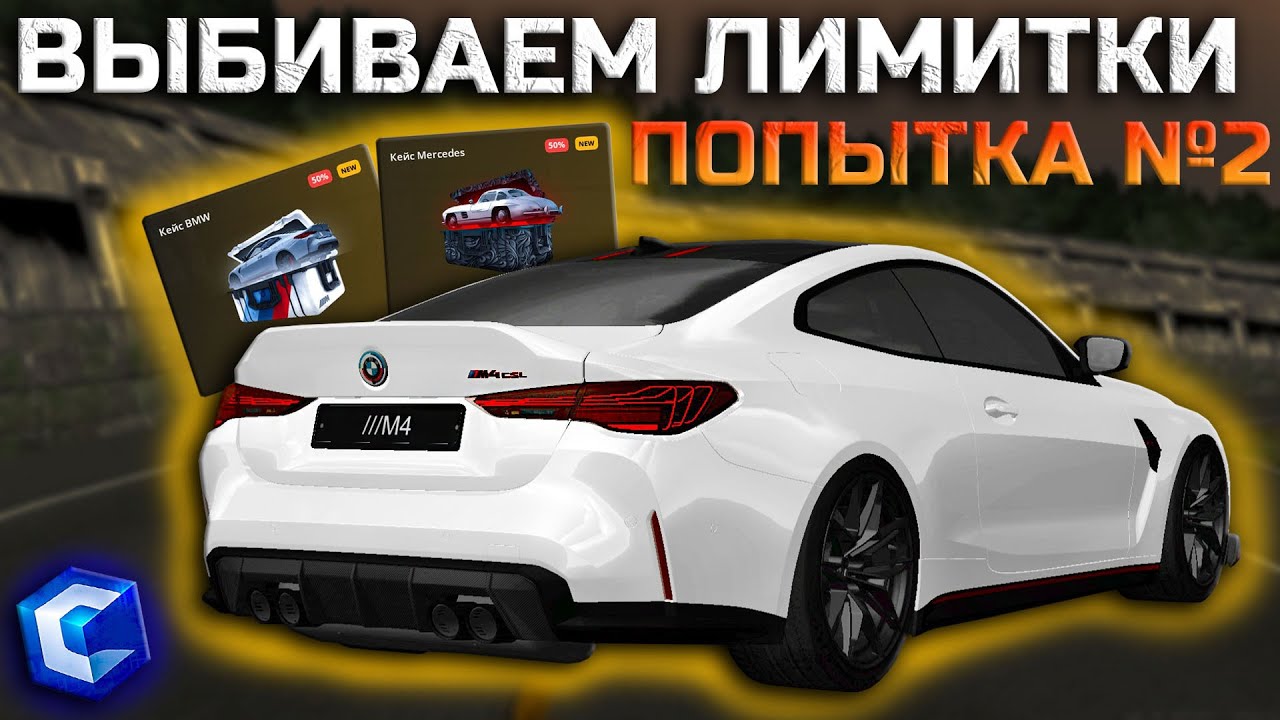 ВТОРАЯ ПОПЫТКА ВЫБИТЬ ЛИМИТИРОВАННЫЕ МАШИНЫ ИЗ ОБНОВЛЕНИЯ! | - MTA CCDPlanet