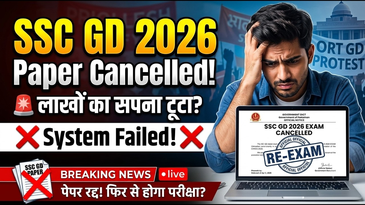 SSC GD 2026 Paper Cancelled! 🚨 लाखों का सपना टूटा? | System Failed! ❌