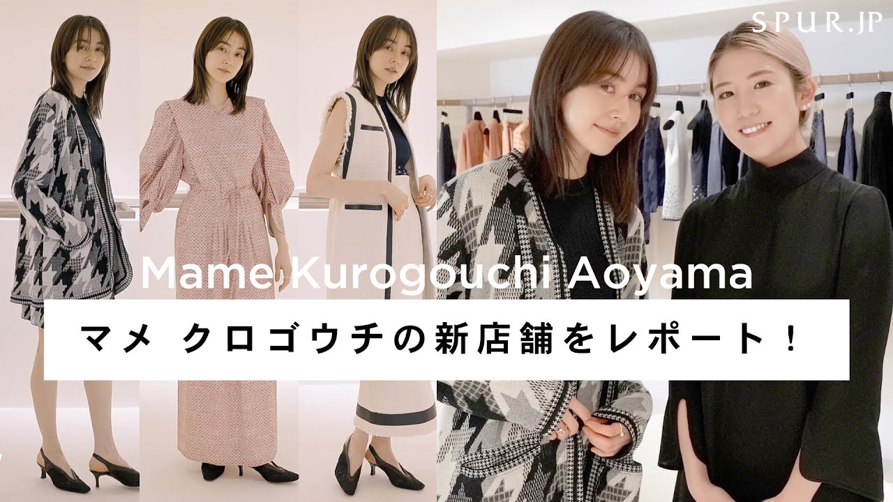 【ショップツアー】モデル安藤ニコと巡る表参道の新店舗！ 2023年春の新作アイテムの試着も必見【Mame Kurogouchi】