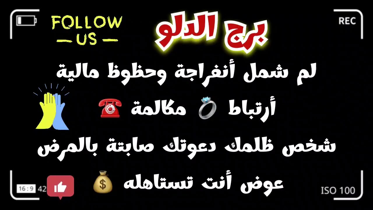 #برج_الدلو لم شمل أنفراجة وحظوظ مالية أرتباط💍مكالمة☎️شخص ظلمك دعوتك صابتة بالمرض عوض أنت تستاهله💰
