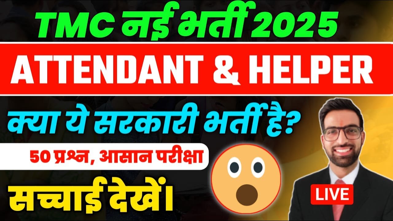 Hospital Attendant New Vacancy 2025 || TMC Recruitment 2025 || TMC Attendant Vacancy 2025 || TMC HA