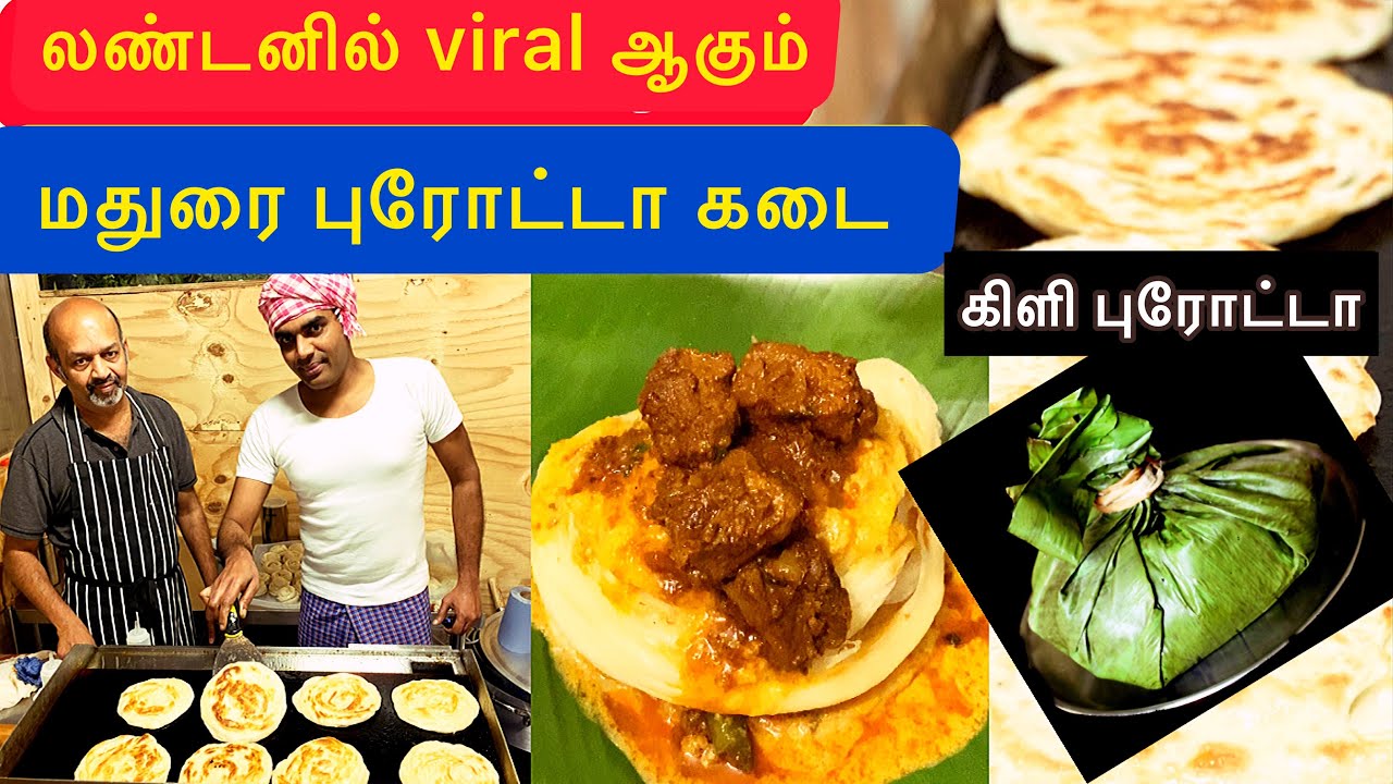 லண்டனில் மதுரை இலை புரோட்டா கடை | Madurai Parotta shop in London | Tamil