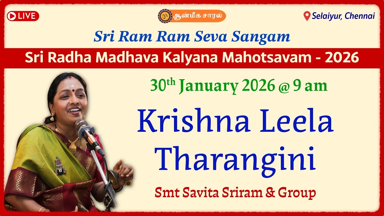 Krishna Leela Tharangini | Smt Savita Sriram | Sri Ram Ram Seva Sangam
