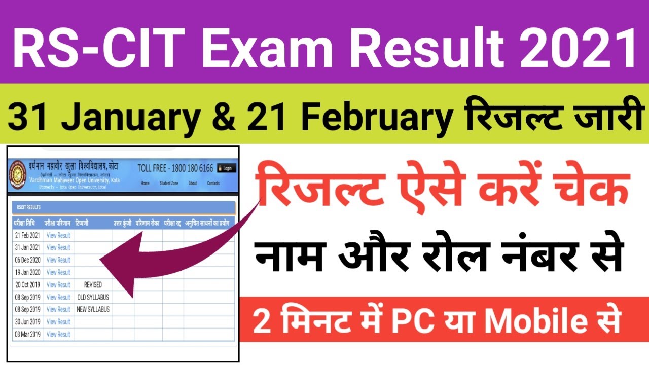 Rscit Result 31 January 2021 and 21 February 2021 || How check Rscit Result 31 January 21 February
