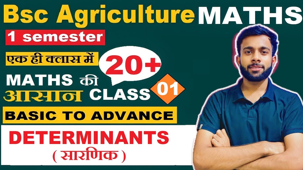 सारणिक : DETERMINANTS - B.Sc Agriculture 1st Year Maths Lecture Class || Bsc Ag Maths first year