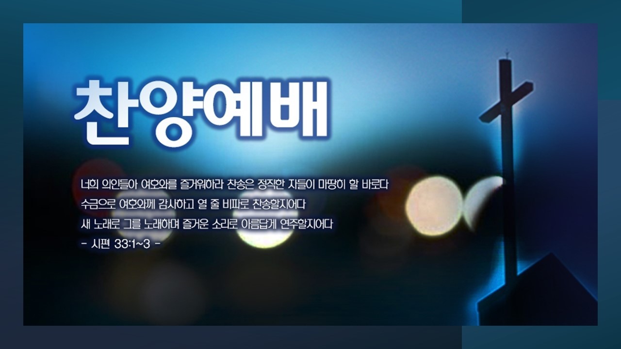 [신대동교회]  2026년 02월 08일 주일 3부 예배