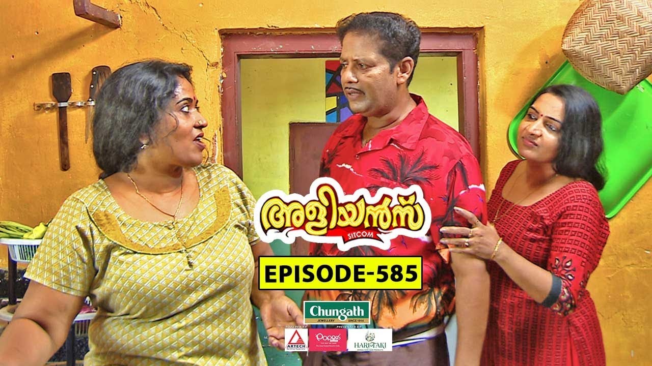 Aliyans - 585 | തിരുന്നാൾ | Comedy Serial (Sitcom) | Kaumudy