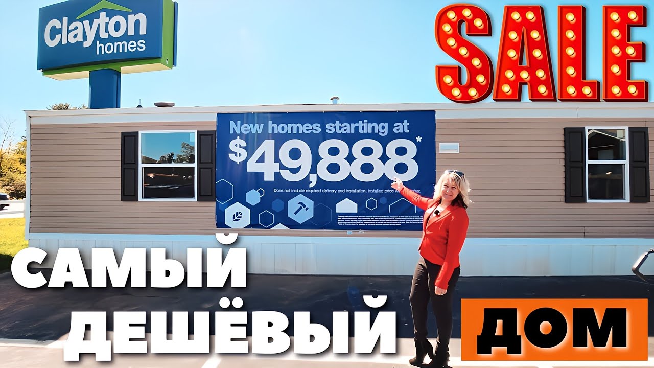 MOBILE HOME за $50000 и $100000🏘 Вот это разница! Самые дешёвые дома в США! Сколько стоит установка?