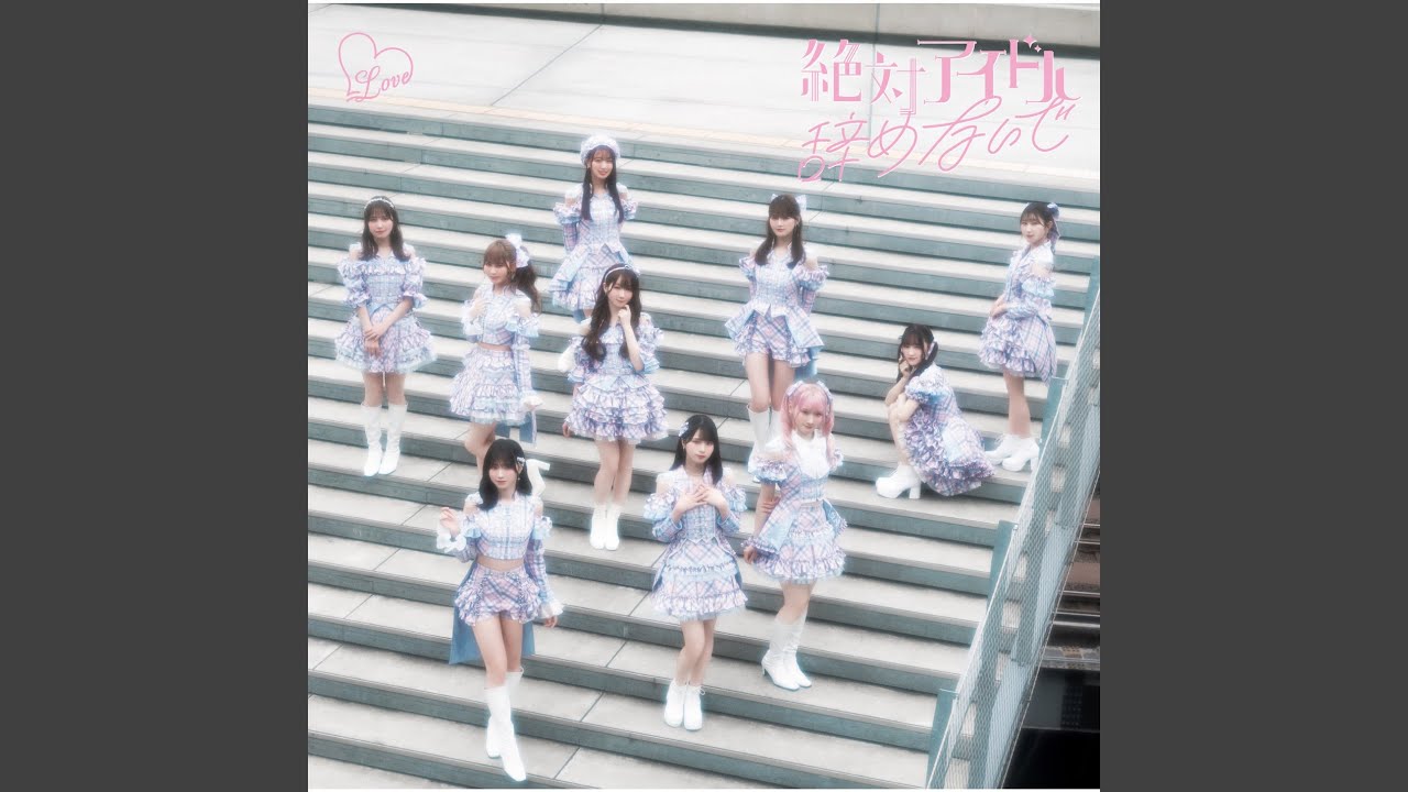 Zettai idol yamenaide