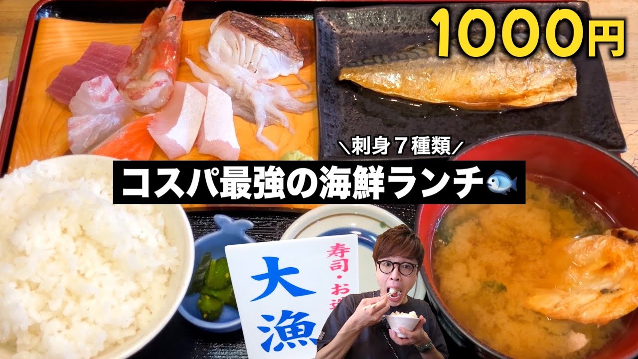 【1000円ポッキリ】これは超大当たり！安くて美味い海鮮ランチを見つけました🐟✨【京都 向日市】