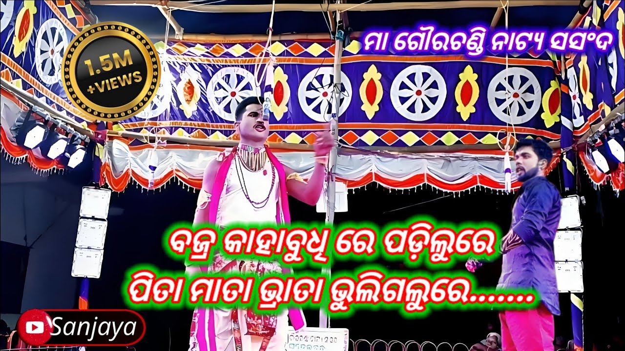 କୁଦ୍ରୁମ୍ଭା ସୁର ବଧ ବା ମଝି ନଈରେ ଜୀବନ ଡଙ୍ଗା/maa gourachandi culture/Odia pouranika natak/Odia natak