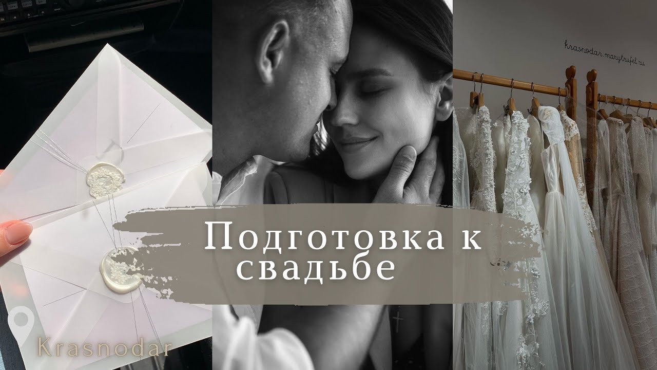 Свадебный ВЛОГ|| платье, детали, декоратор, «сюрприз», CANDY BAR