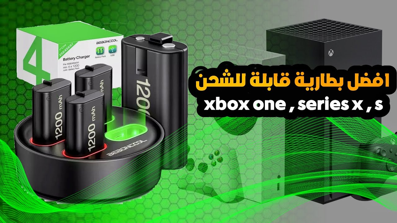 افضل بطارية لاجهزة اكس بوكس وان و سيريس x وs