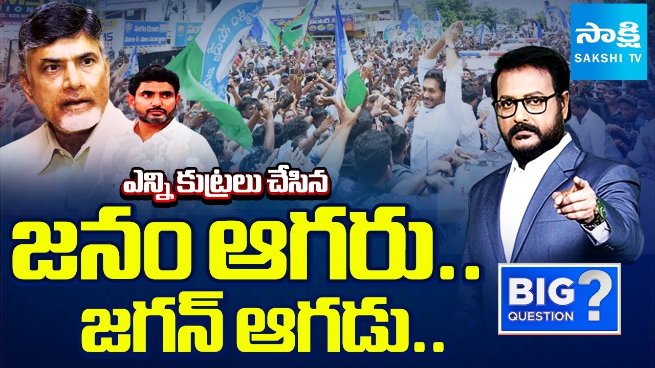 Debate over Chandrababu Conspiracy on YS Jagan Nellore Tour | Big Question |
