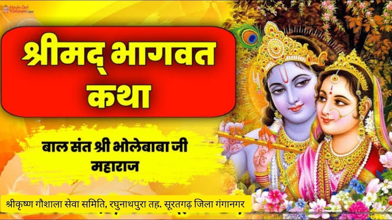 LIVE🔴Day- 7 श्रीमद् भागवत कथा | बालसंत श्री भोलेबाबा जी महाराज |श्री हरि: गौशाला, रघुनाथपुरा सूरतगढ़