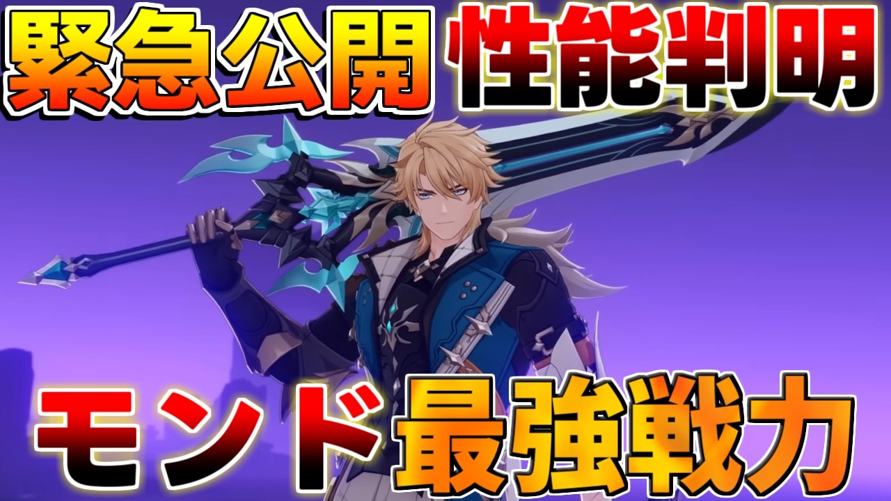 【原神】これはファルカ引くべきか!?新ギミック満載のスキル・爆発と育成素材まとめ【Genshin Impact】