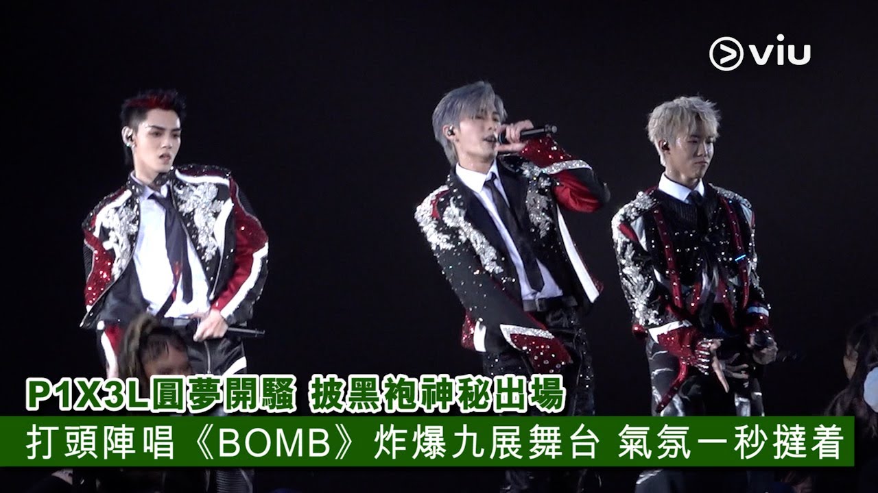 ✨現場實況：P1X3L圓夢開騷🎤🎼披黑袍神秘出場🧛打頭陣唱《BOMB》💣炸爆九展舞台💥 氣氛一秒撻着｜Viu1 現場實況