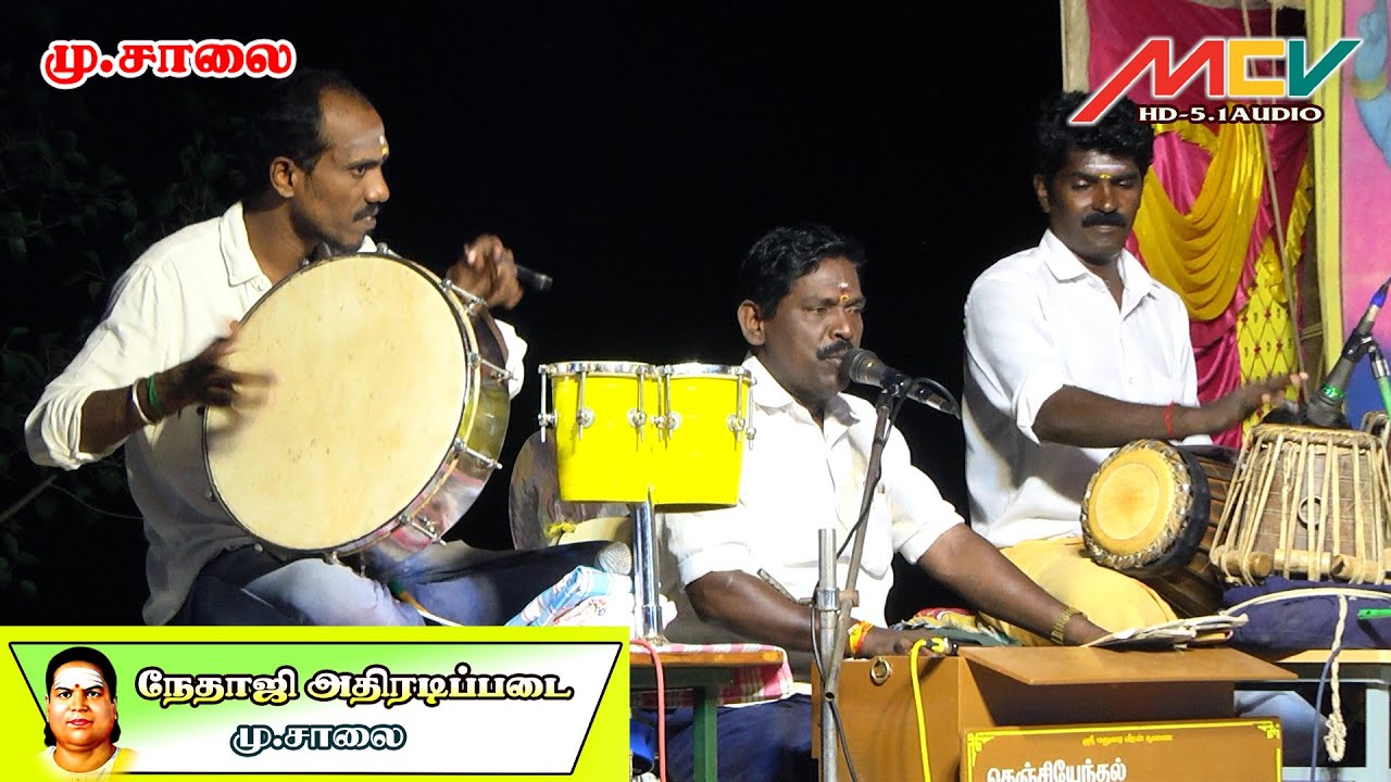 மு.சாலை நாடகம்/பாலச்சந்திரன் தேவர் பாடல்