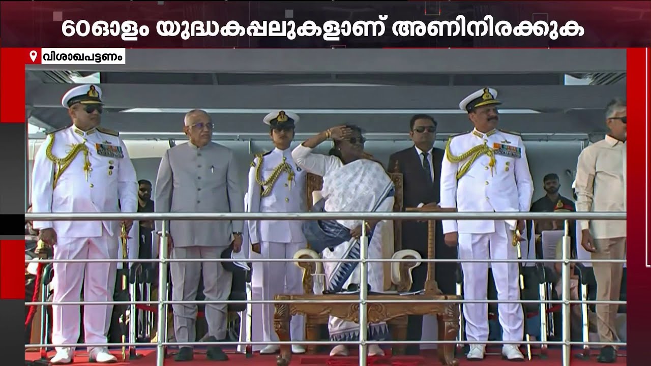 ​INS വിക്രാന്തിനൊപ്പം 60ഓളം യുദ്ധക്കപ്പലുകൾ! ബം​ഗാൾ ഉൾക്കടലിൽ നാവിക അഭ്യാസത്തിന് തുടക്കം | INS