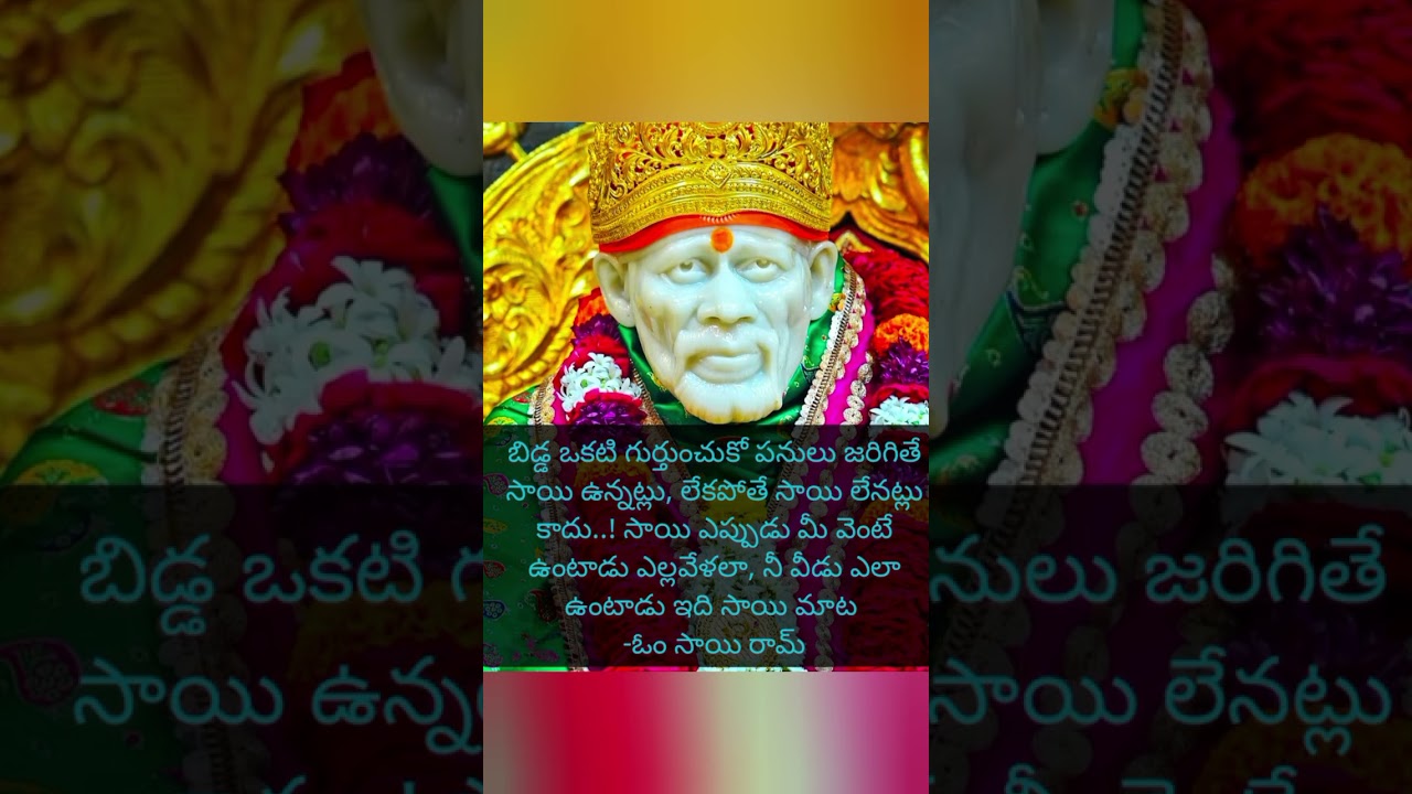 #saibaba #sadgurusai #sadgurusaibaba #shirdisaibaba #saibaba #ytshortsvideo #saimahimalu