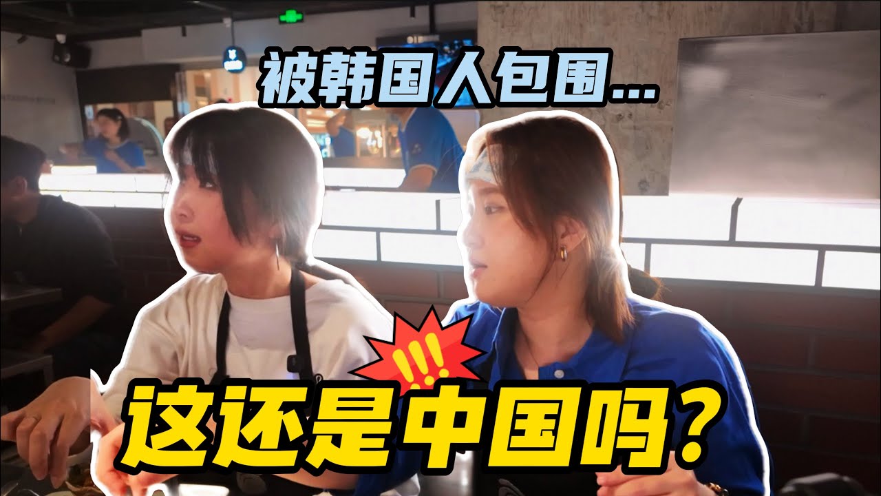 韩国游客挤爆上海！店家全是韩文没有中文？马来西亚游客很崩溃…vlog