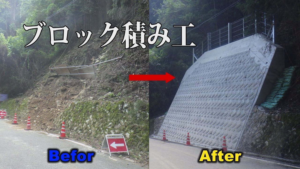 ～HOW TO～ コンクリートブロック設置工事 / ブロック積み 施工手順～完成