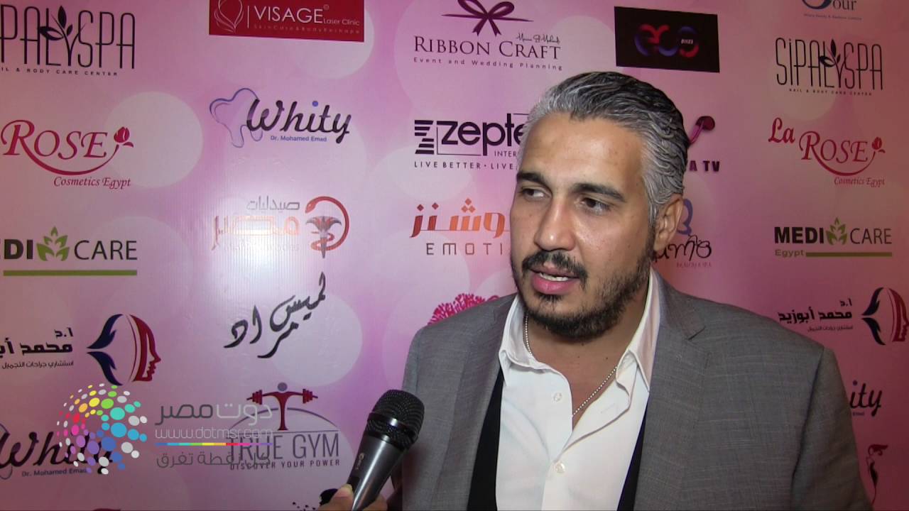 دوت مصر| منظم معرض الصحة و الجمال : نسعي لدعم الاقتصاد المصري