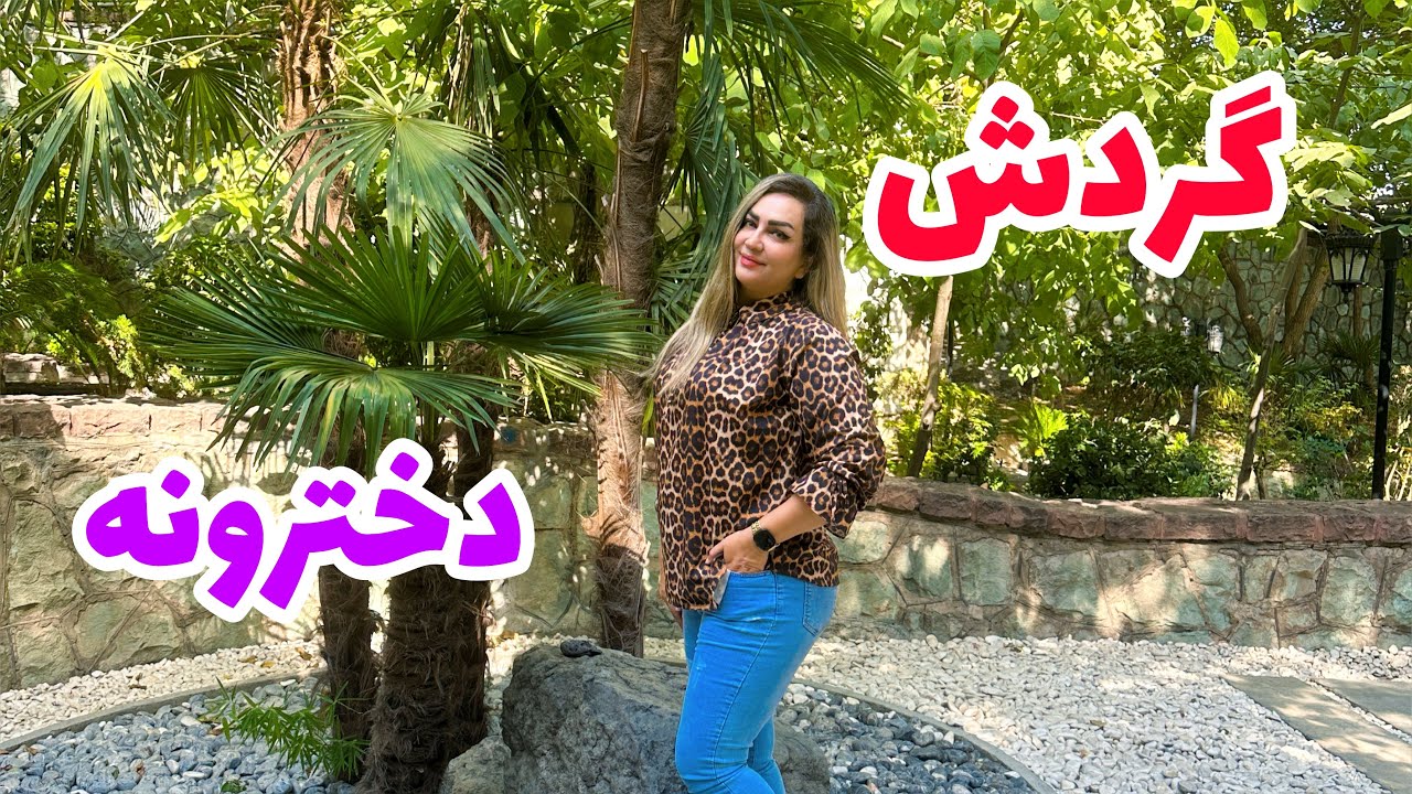 تولد و رستوران گردی🥰🤭