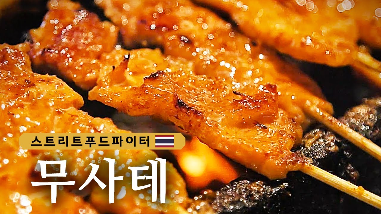 한국사람은 무한대로 먹을 수 있는 돼지고기 꼬치구이 #스트리트푸드파이터