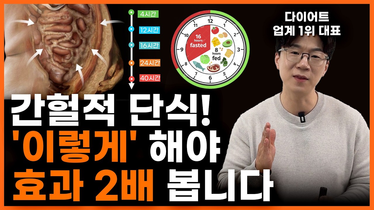 단식하는 동안 몸속에서 일어나는 일 l 성공 방법부터 어떻게 하는지 전부 정리했습니다.