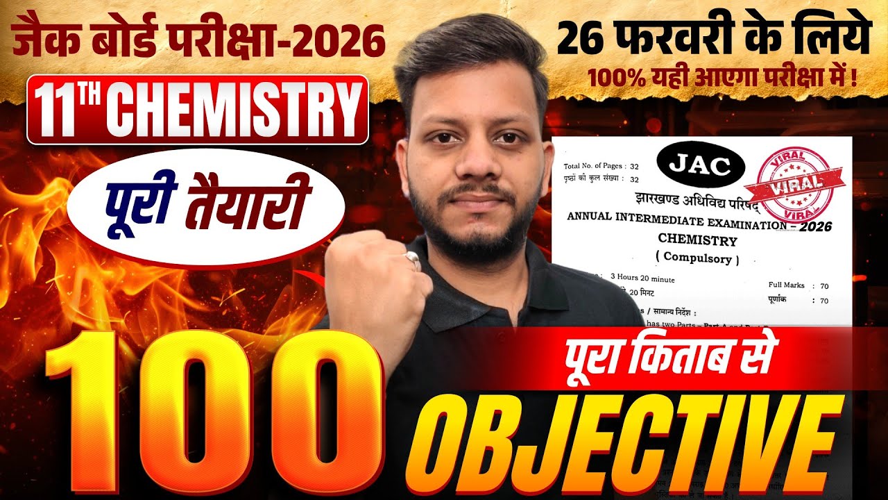 Class 11 Chemistry🔥26 फरवरी वायरल पेपर | jac board class 11 Chemistry viral paper 26 february