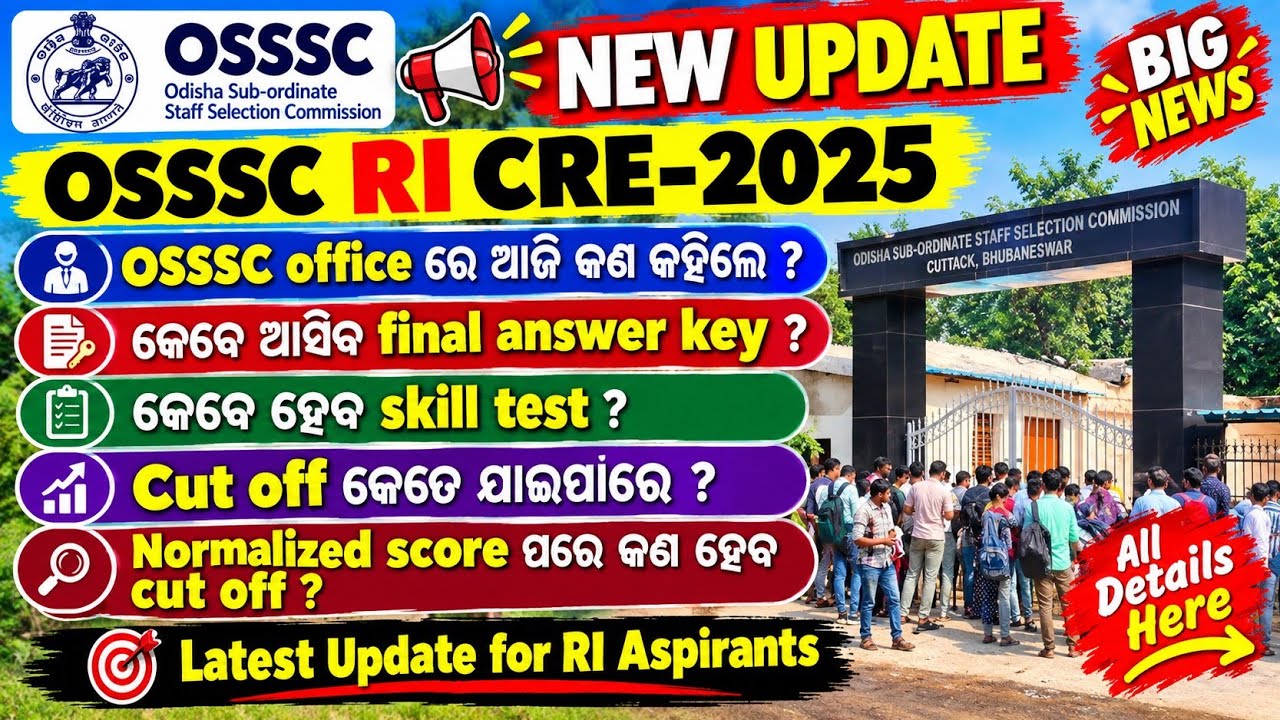 OSSSC RI CRE-2025 BIG UPDATE 🚨 OSSSC Office ରେ ଆଜି କଣ କହିଲେ? | Final Answer Key |Skill Test |Cut Off