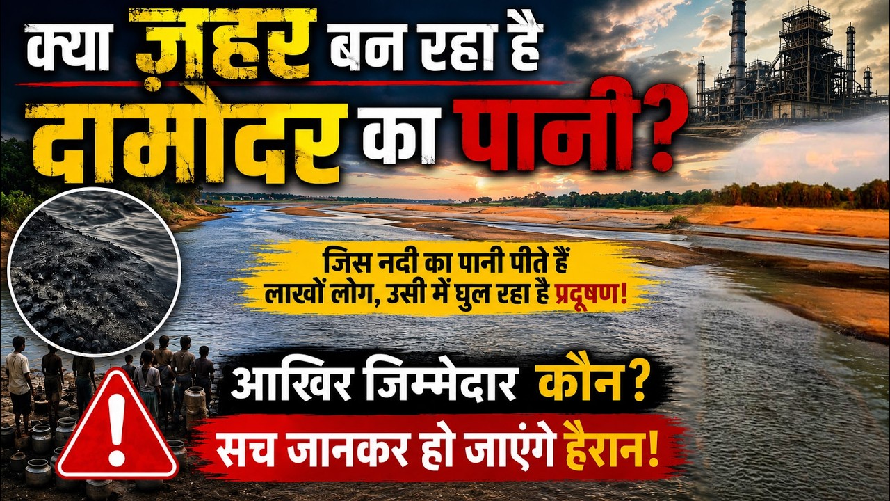 Shocking Truth: Why Is the Damodar River Water Turning Black? #damodar #asansolnews