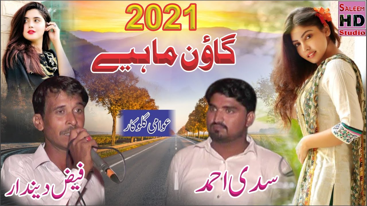 New Goon 2021 | Faiz Deendar Vs Sadi Ahmad | Saleem Hd Studio