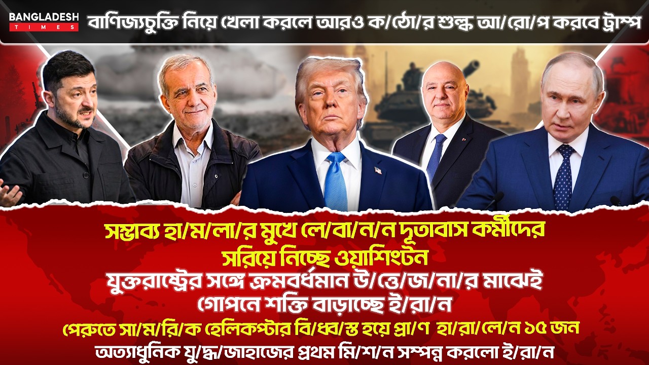 ১০ মিনিটে গোটা বিশ্বের সারাদিনের সর্বশেষ আলোচিত সব খবর | 24 February | International News | BD Times