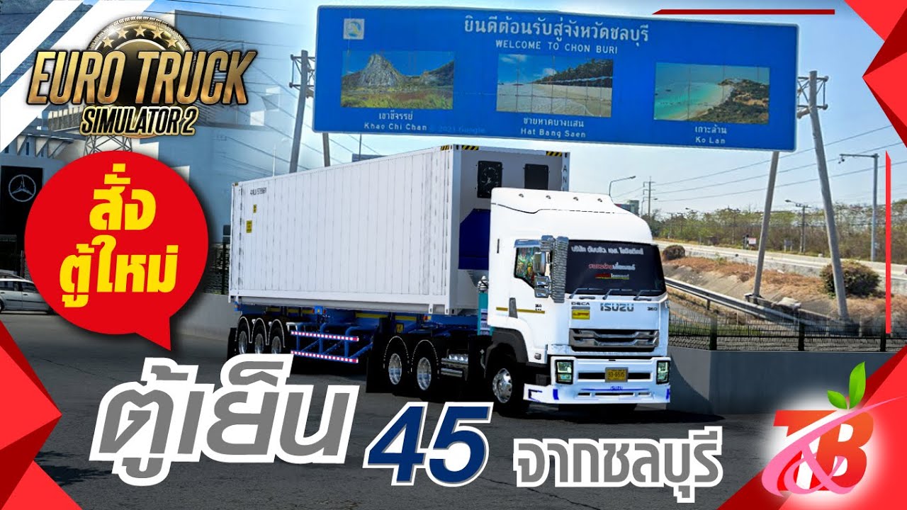 รับตู้เย็น 45 กลับบ้านกัน • Euro Truck Simulator 2