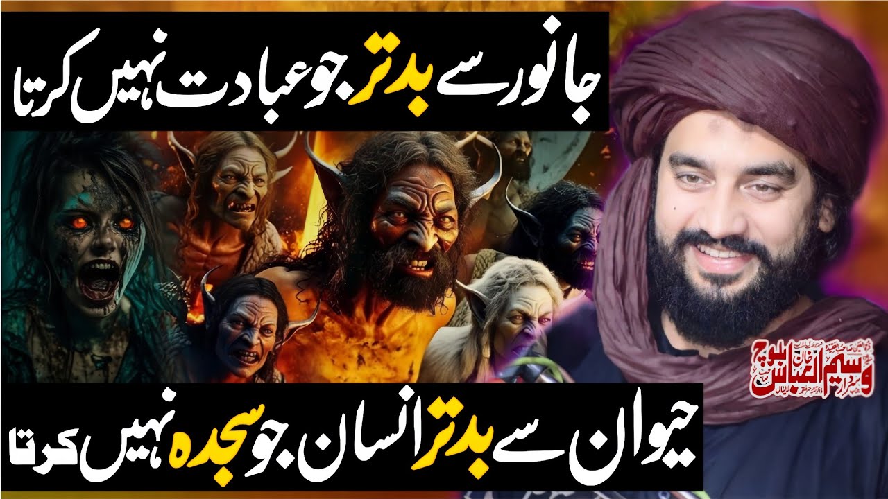 Janwar Sy Bad Tar Ha Wo Insan Jo Khuda Ki Ibadat Nhi Krta | Zakir Sardar Waseem Abbas Baloch | 2025