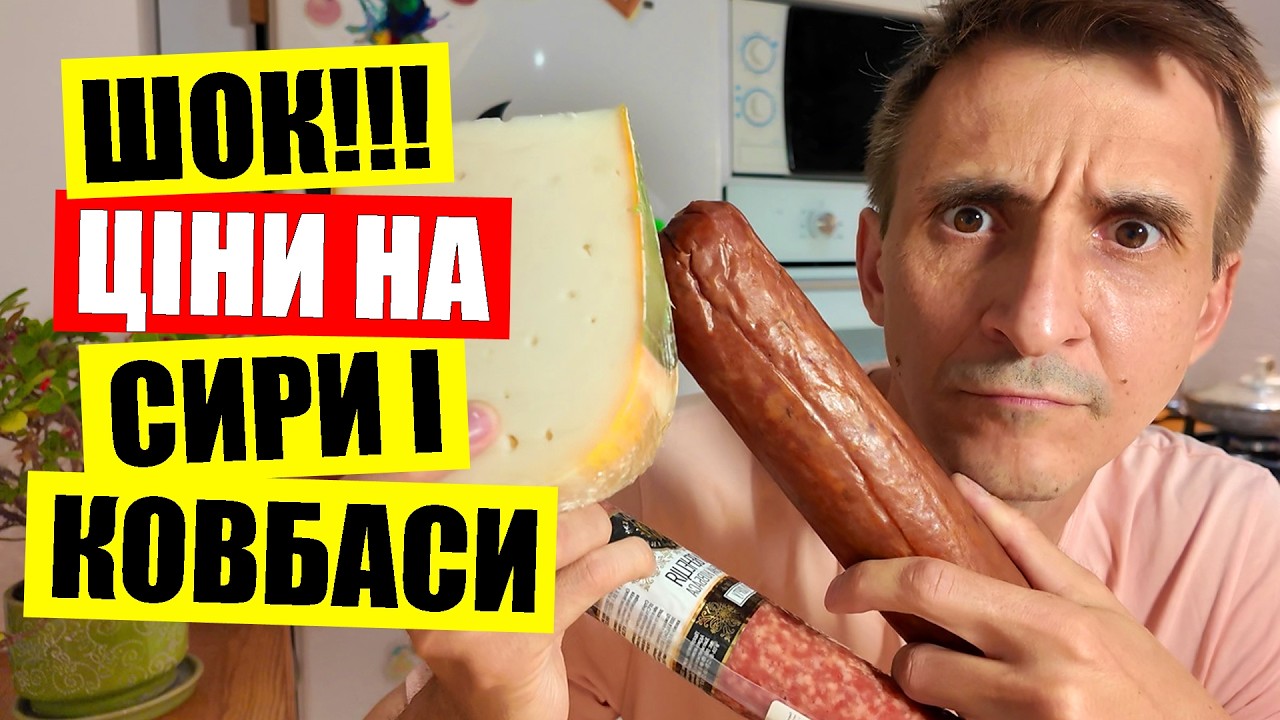 💎НАДИБАВ продукти з Європи | 🧀Сир 160 грн мед 170 грн | Світ Гурмана на Куренівці в Києві