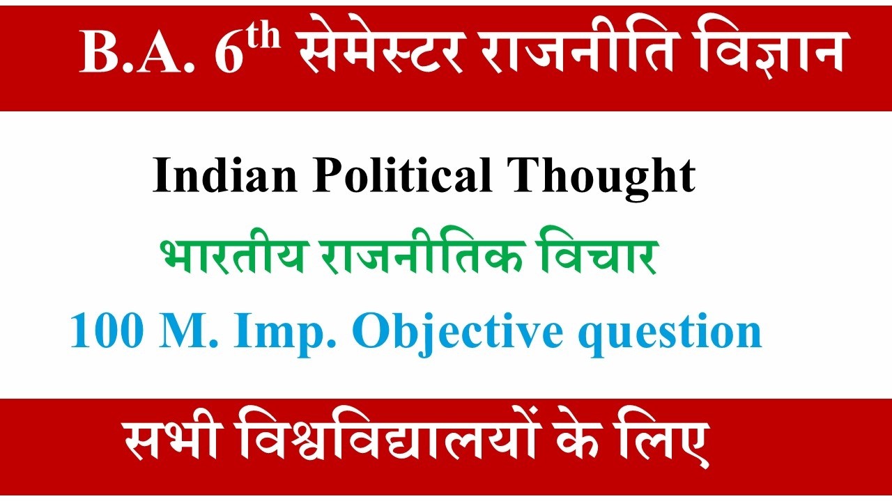 Indian Political Thought mcq question | ba 6th semester political science paper-1 mcq question