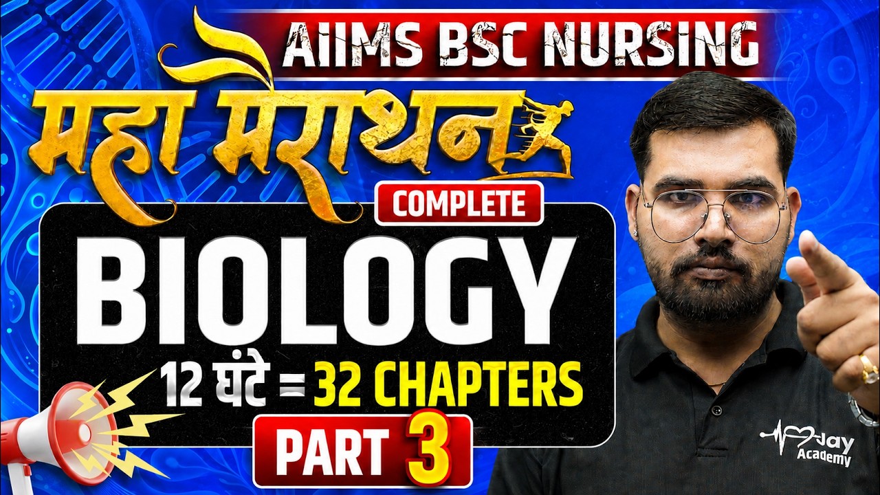 AIIMS BSc Nursing Biology  महा मैराथन 2026 🔥 | 32 Chapters  | Complete Biology Revision (part 3)