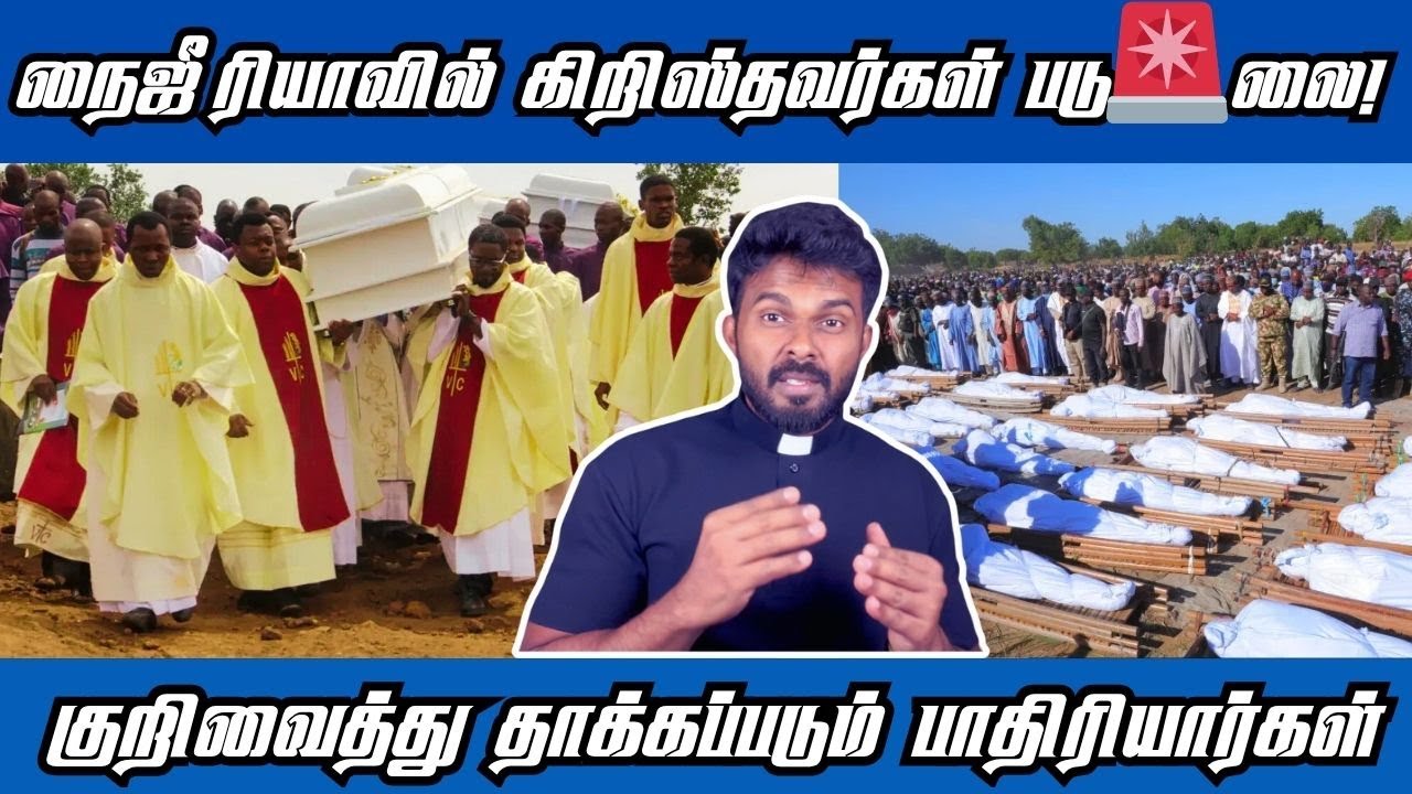 நைஜீரியால் 125000 கிறித்தவர்கள் படுகொலை/ அதிபர் டிரம்பின் அதிரடி அறிவிப்பு