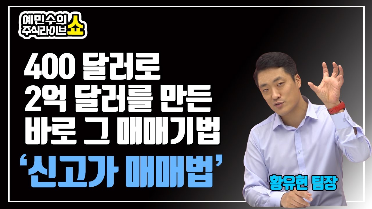 증권사 직원이 선택한 매매기법 ㅣ 400 달러로 2억 달러를 만든 매매기법 ㅣ 리차드 데니스의 '신고가 매매법'