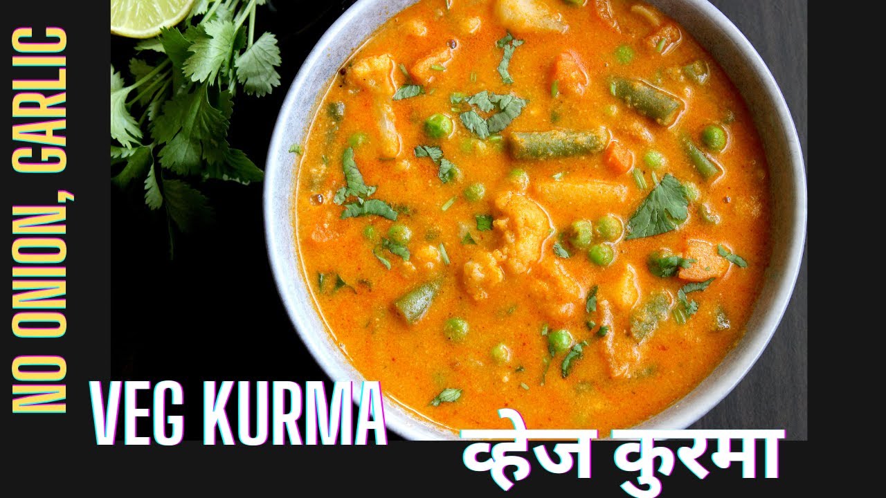 Veg kurma no onion garlic/  सोप्या पद्धतीने  व्हेज कोरमा/ veg korma/ वेज कूर्मा
