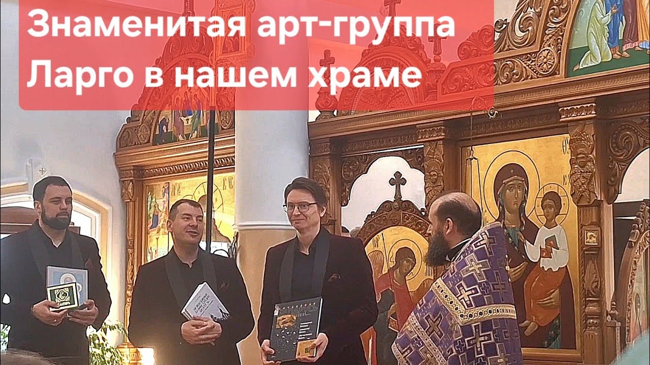 Беларусь Теплая встреча с Ларго