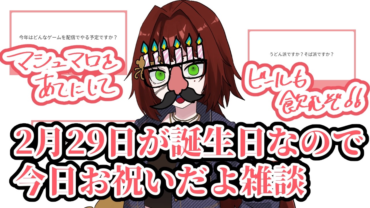 【 #誕生日配信 】おしゃべりしよん！【 #vtuber / 首領たこ 】