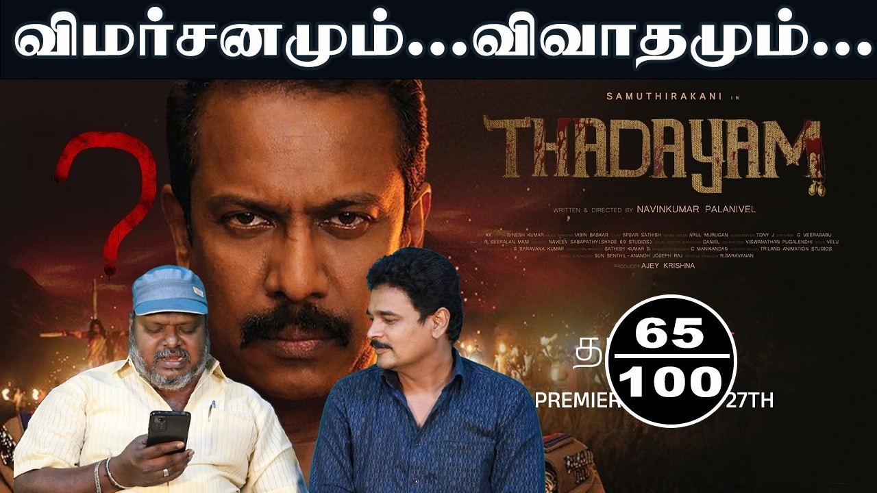 THADAYAM Review | A Tamil ZEE5 Original | Samuthirakani, Sshivada | Zee5 I New Filmalaya