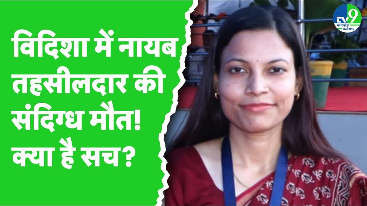 Naib Tehsildar dies after falling from the roof in Vidisha, what is the whole truth?