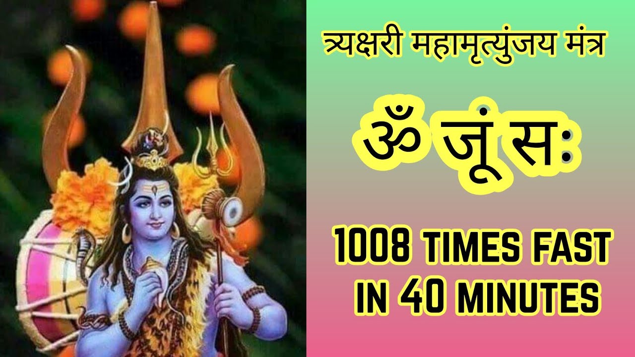 Om Joom Sah Fast 1008 Times | ॐ जूं सः Fast 1008