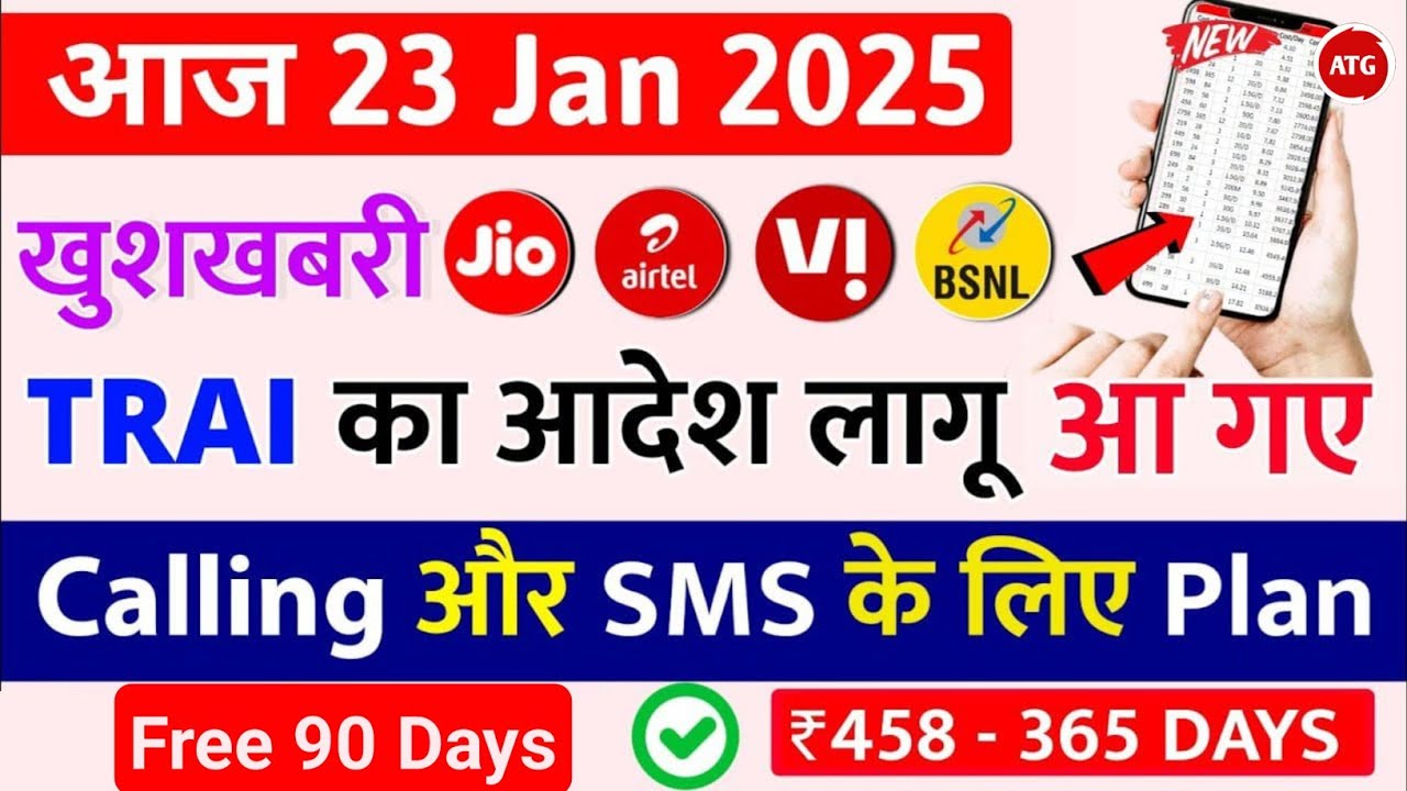 TRAI New Rule | Rs.20 Recharge For 30 days Validity | Jio, Airtel, Vi, BSNL |Validity Plans 365 days