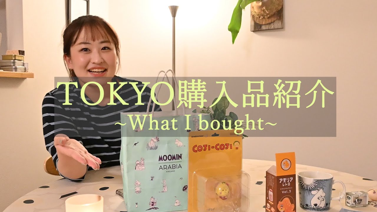 【購入品紹介】表参道で出会ったムーミン雑貨＆北欧グッズ！ゆるキャラガチャも🧸